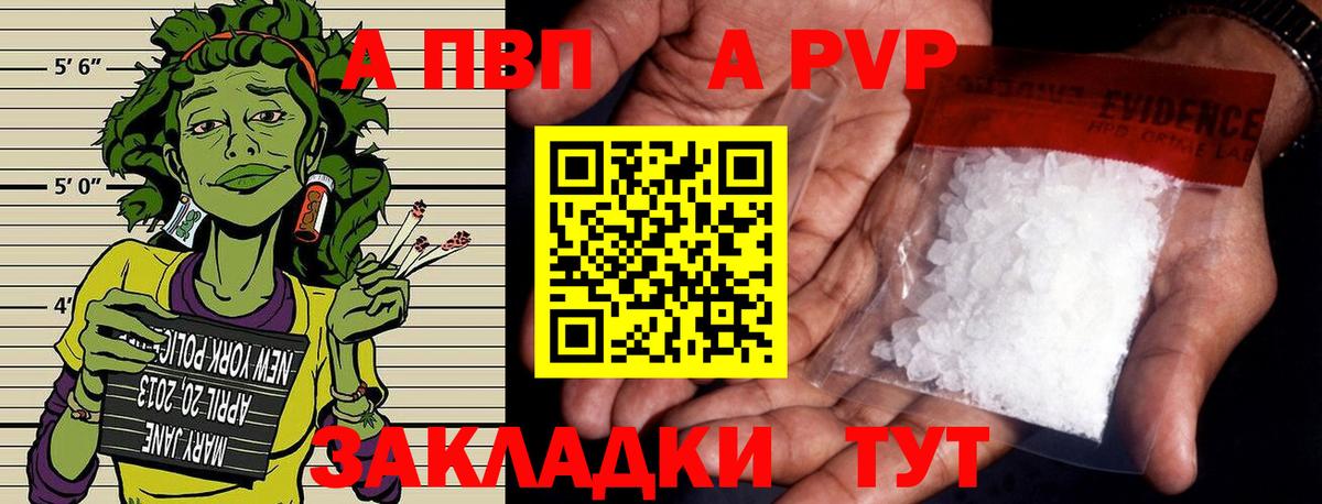APVP Соль  A-PVP кристаллы  А ПВП  Лесной  Вход с VPN 
