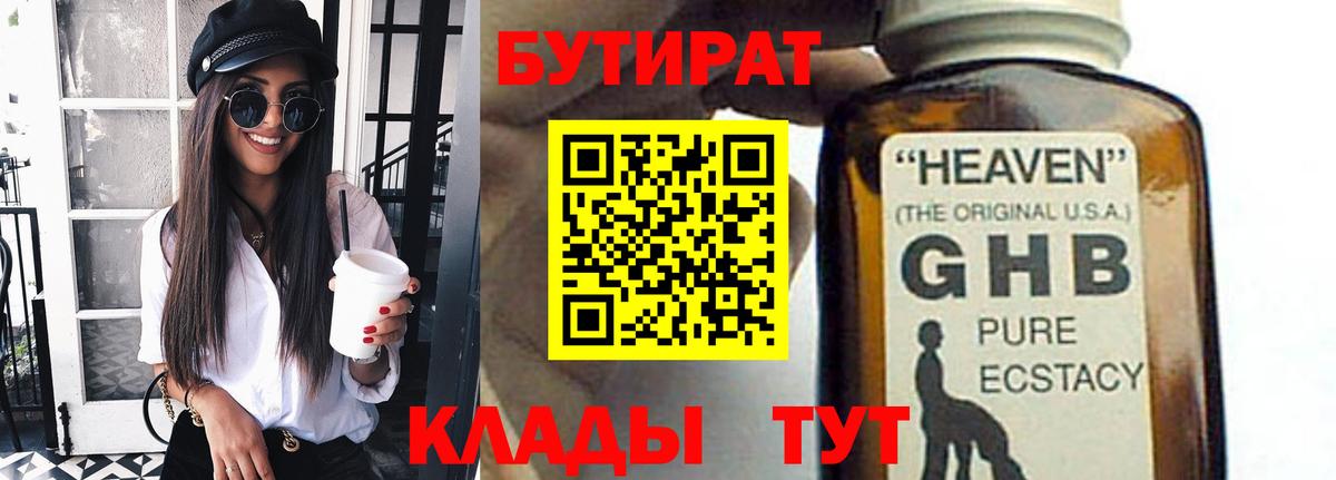 Бутират жидкий экстази Лесной
