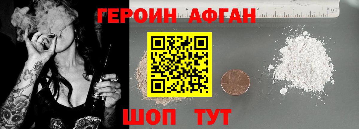 Героин афганец  Вход с VPN  Лесной 