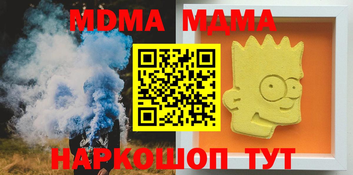 МДМА кристаллы  МДМА Molly  Вход с VPN  Лесной 