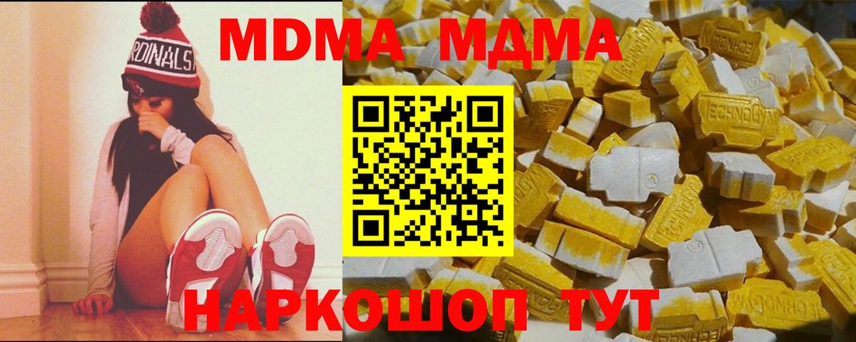 MDMA кристаллы Лесной