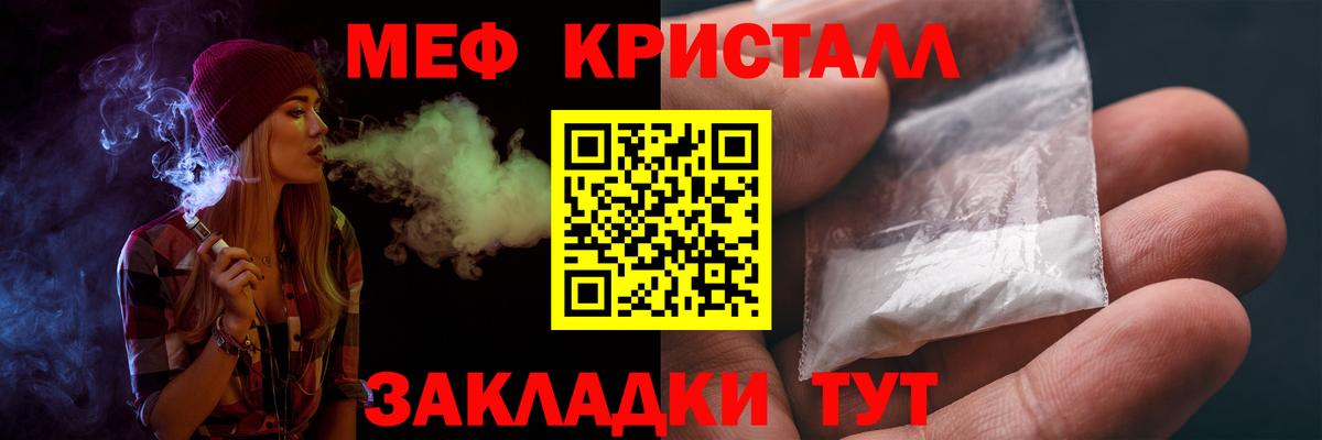 Меф мука Лесной