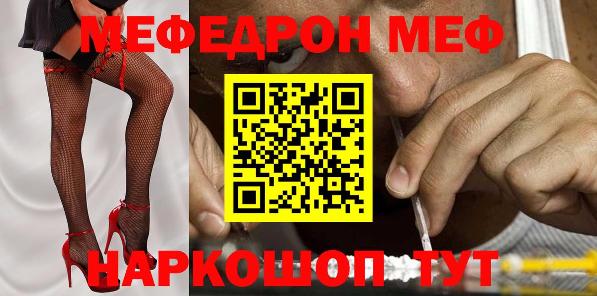 МЯУ-МЯУ мяу мяу  МЕФ мука  МЕФ  ОМГ ОМГ сайт  Лесной  Вход с VPN 