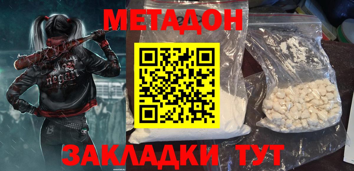 МЕТАДОН VHQ  МЕТАДОН белоснежный  Лесной  блэк спрут ССЫЛКА  Вход с VPN 