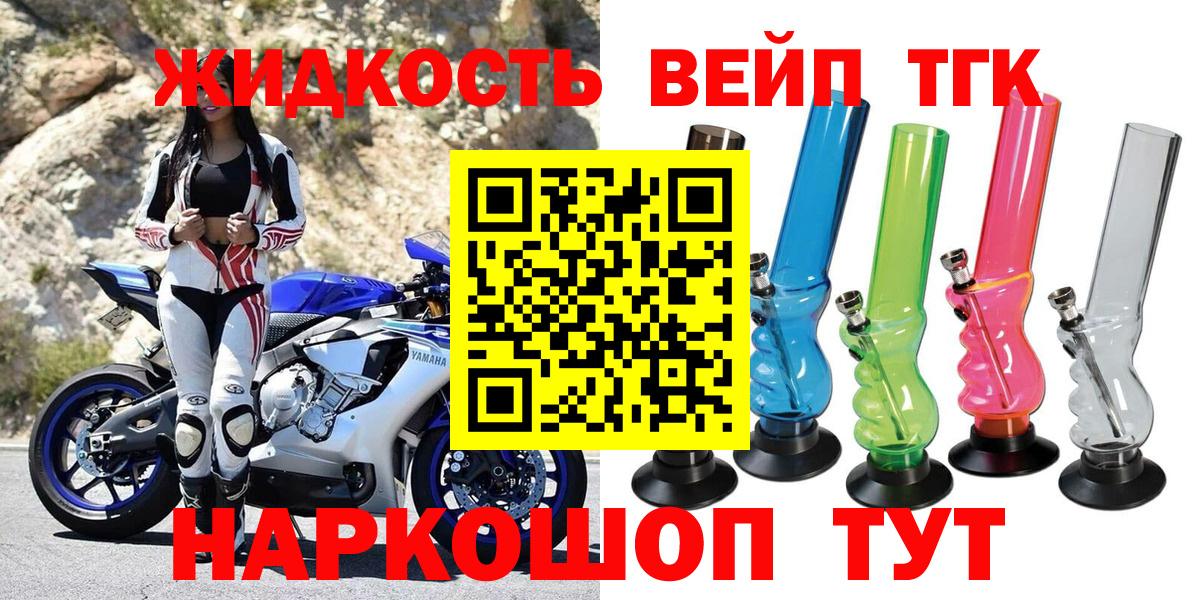 ТГК жижа  Вход с VPN  Лесной 